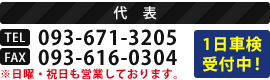 ※日曜・祝日ご来店の際、一度お電話していただけると助かります。